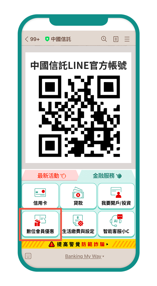 加入中國信託LINE官方帳號，點選「數位會員綁定」