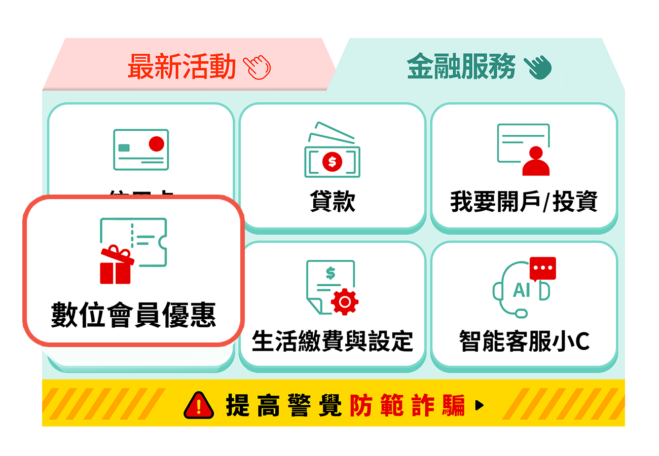 於中國信託LINE官方帳號選單中『數位會員優惠』即可進入