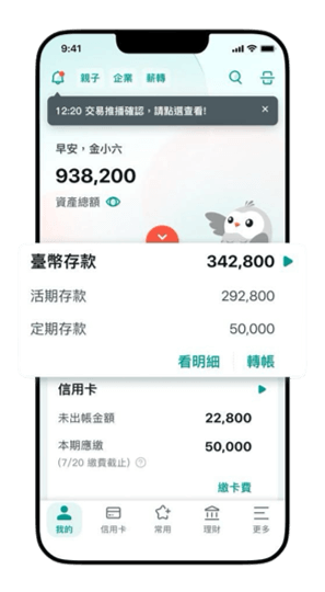 全產品帳務整合查詢，AI主動偵測待辦事項，重要提醒不漏接，金融生活更輕鬆