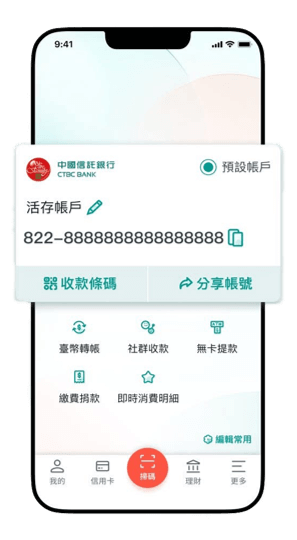 轉帳繳費輕鬆查找，快速交易還可一鍵轉發收款資訊