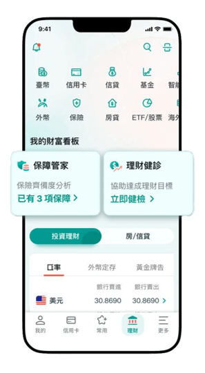提供多元的理財、保險、消費、貸款服務，讓您聰明理財、輕鬆生活