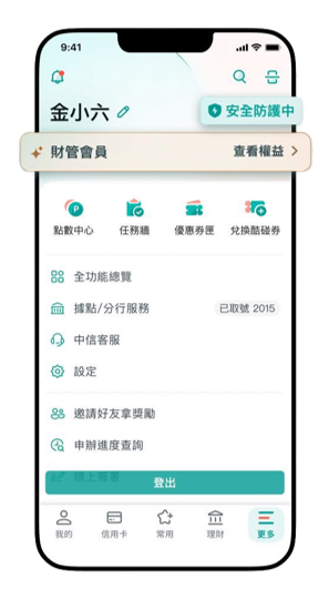 整合會員權益、優惠資訊，每天都有專屬驚喜等你發現