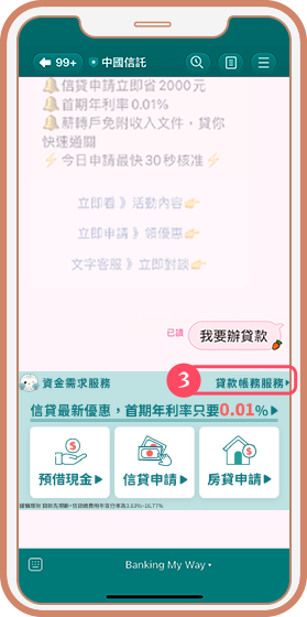 3.【貸款帳務服務】