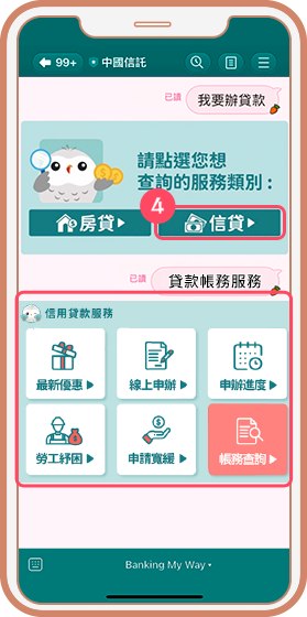 4.【信貸】